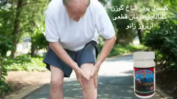 آرتروز زانو و پیاده روی